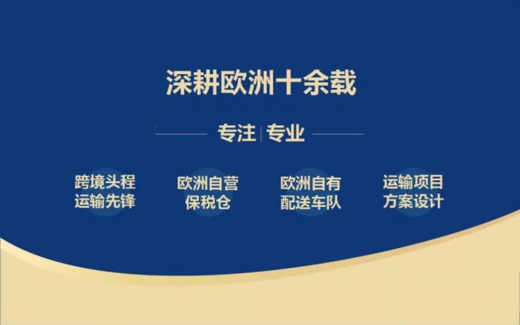 他，用20年的專注，架起歐洲跨境物流橋梁-樂豐貨運｜樂豐國際貨運｜樂豐電商物流