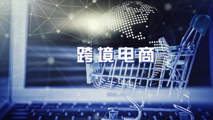 黨的二十大跨境電商蓬勃發展，我們一同展望跨境未來！-樂豐貨運｜樂豐國際貨運｜樂豐電商物流