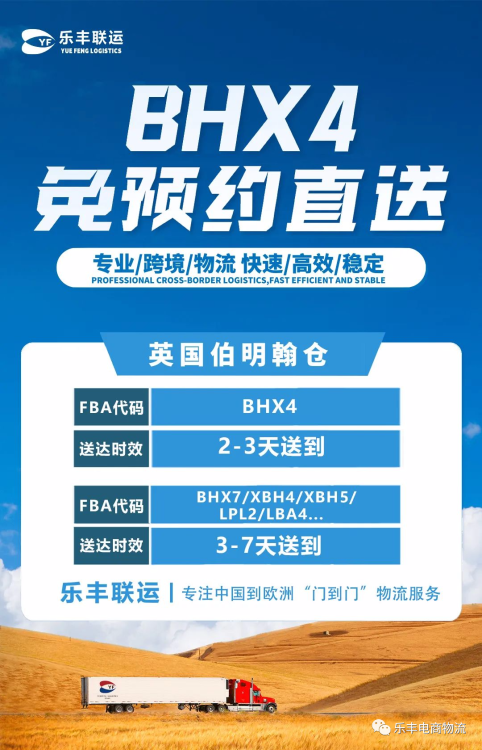 英國伯明翰倉擴容至8萬+平方英尺！BHX4倉免預約直送來襲！-樂豐貨運｜樂豐國際貨運｜樂豐電商物流